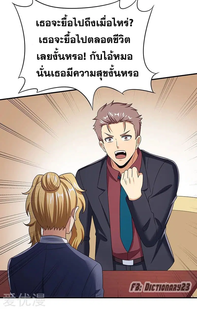 The Super Doctor From 2089 ตอนที่ 44 หน้า 7