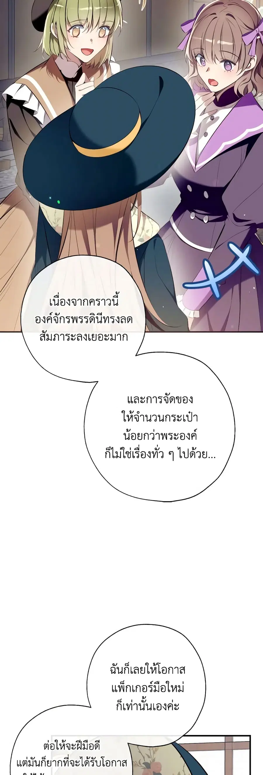 Can We Become a Family? ตอนที่ 91 หน้า 7