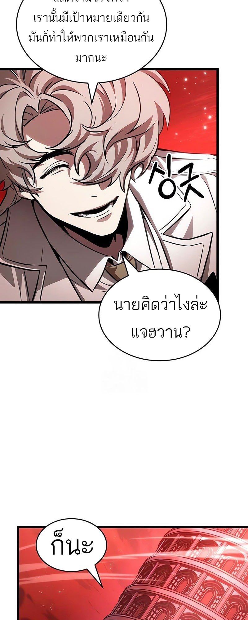 The World After the end โลกหลังการล่มสลาย ตอนที่ 186 หน้า 15