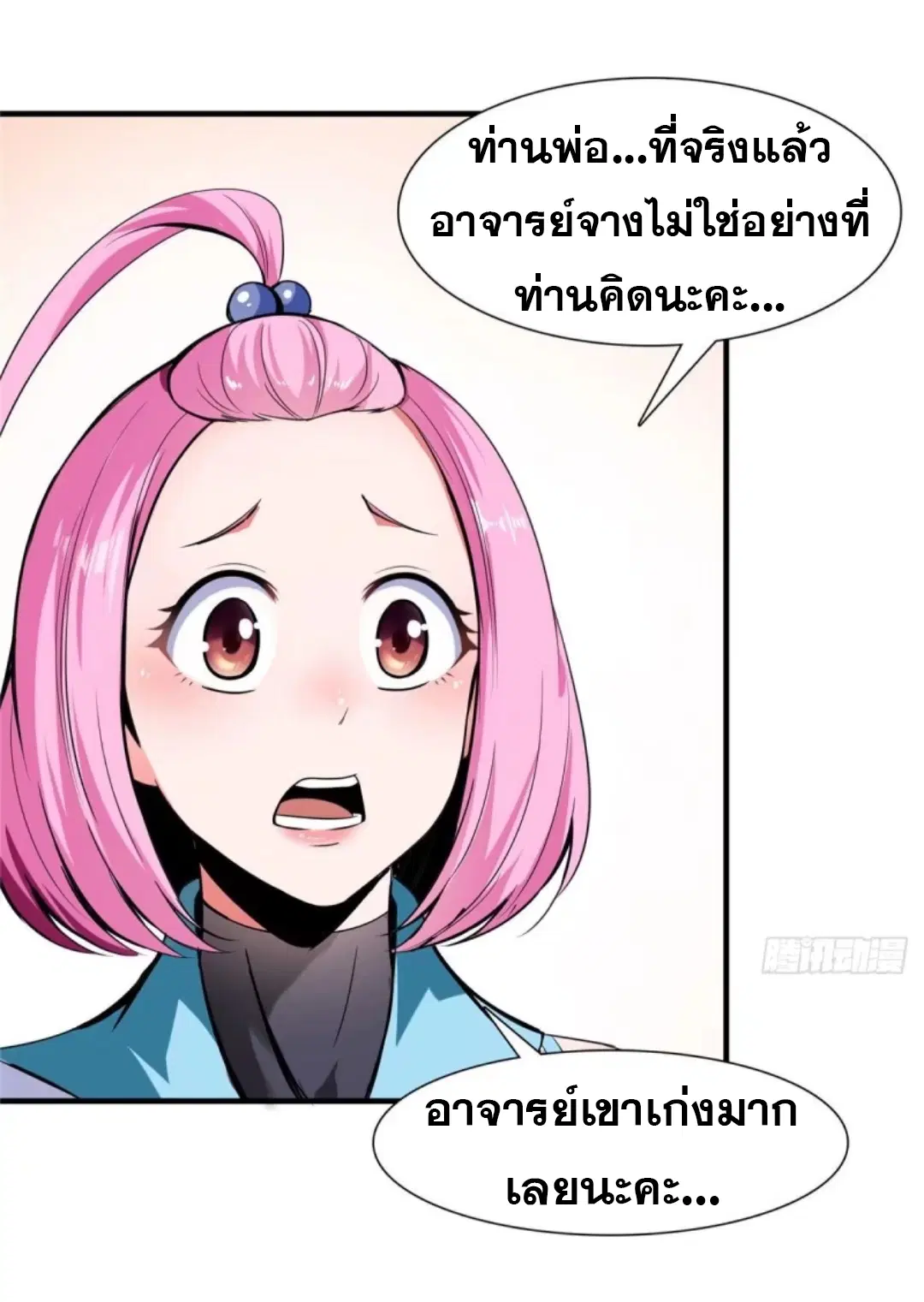 Library to Heaven’s Path ตอนที่ 17 หน้า 36