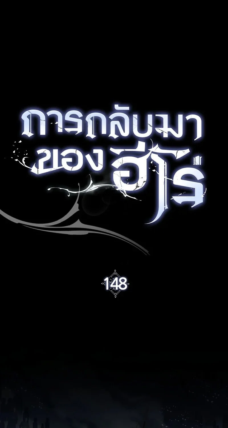 The Hero Returns ตอนที่ 148 หน้า 2