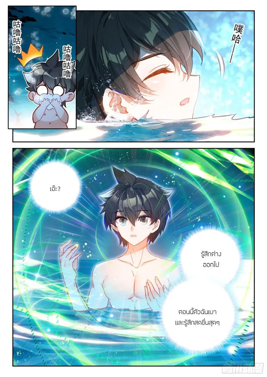 Douluo Dalu IV ตอนที่ 425 หน้า 7