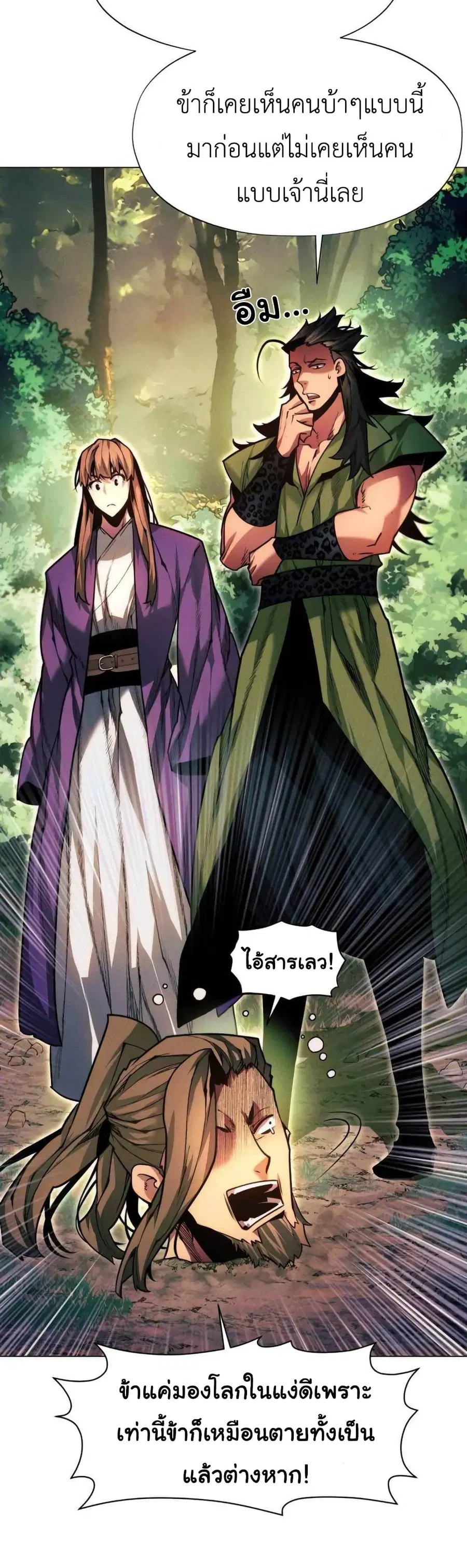 A Modern Man Who Got Transmigrated Into the Murim World ตอนที่ 36 หน้า 19