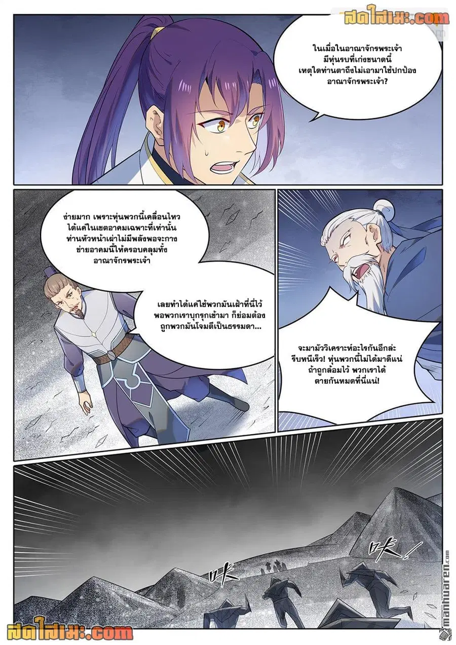 Bailian Chengshen ตอนที่ 1116 หน้า 6
