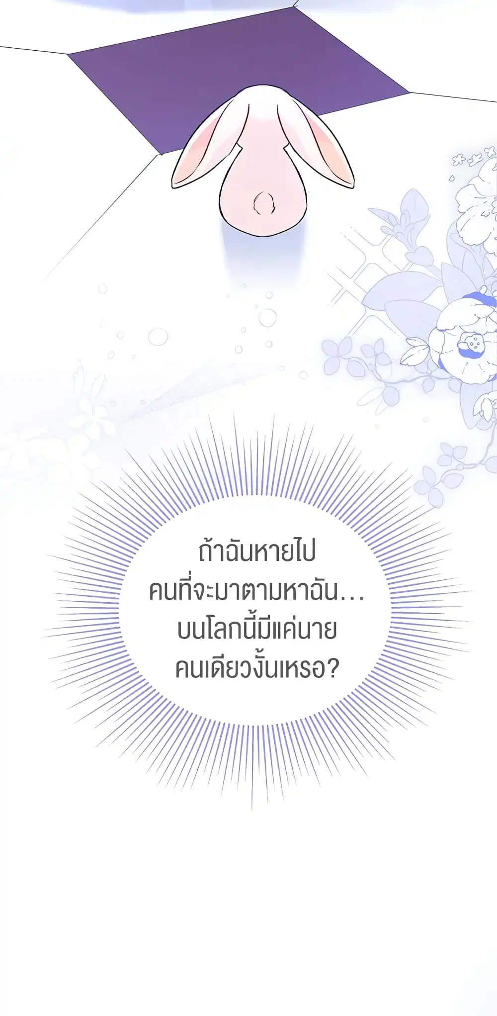 The Symbiotic Relationship Between a Panther and a Rabbit ตอนที่ 58 หน้า 43
