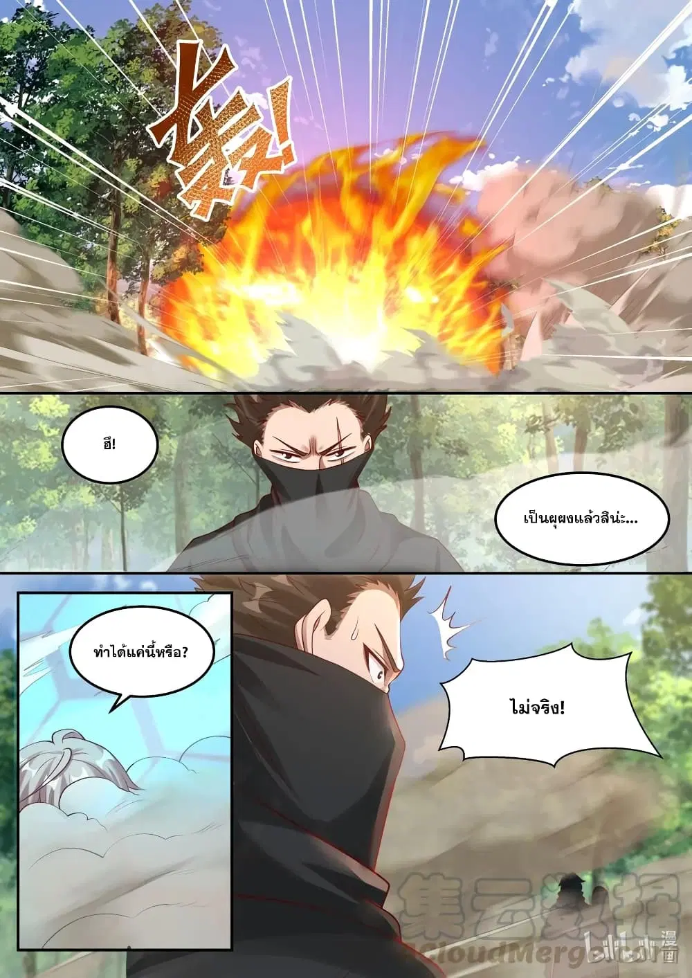 Martial God Asura ตอนที่ 124 หน้า 9
