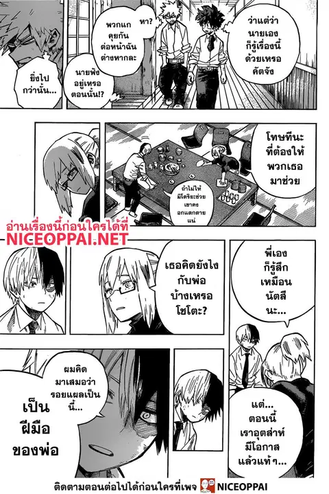 My Hero Academia ตอนที่ 249 หน้า 12