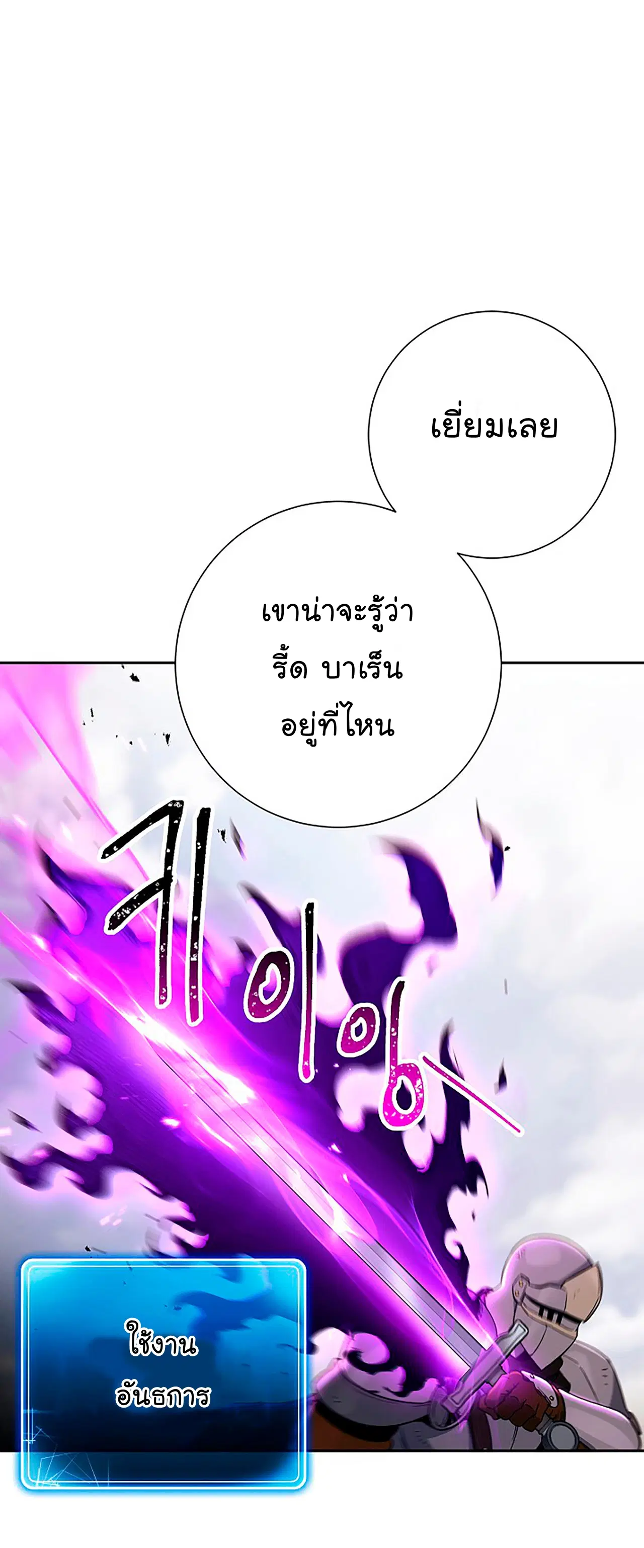 Skeleton Soldier ตอนที่ 133 หน้า 11