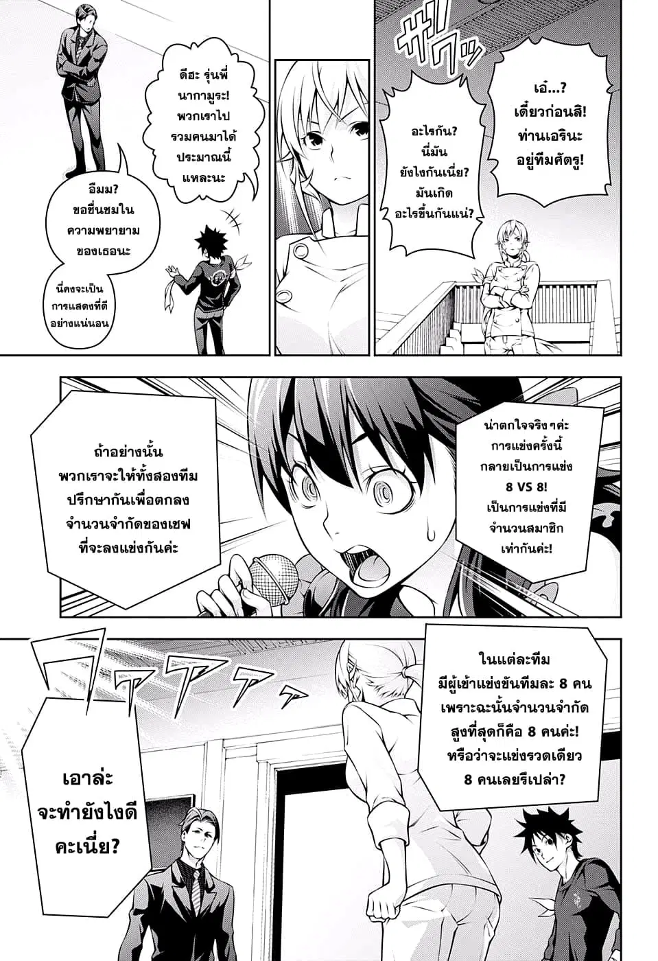 Shokugeki no Soma ตอนที่ 206 หน้า 16