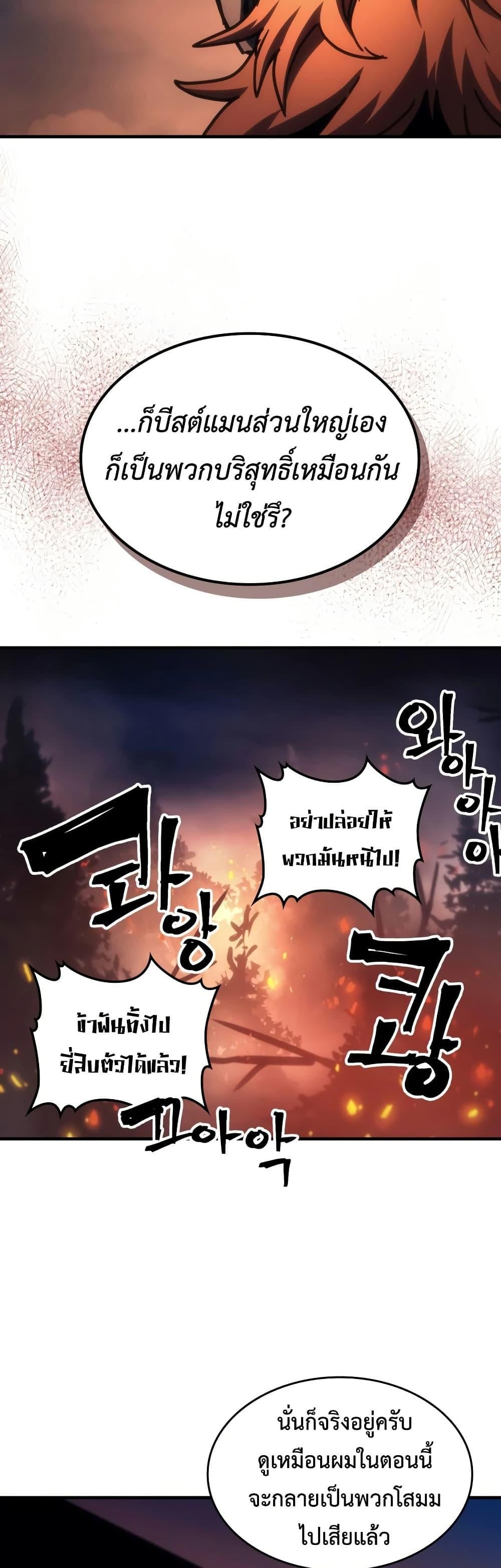 Mr Devourer Please Act Like a Final Boss ทำตัวให้สมกับเป็นมอนสเตอร์บอสหน่อยสิ คุณสวอลโลว์! ตอนที่ 130 หน้า 21