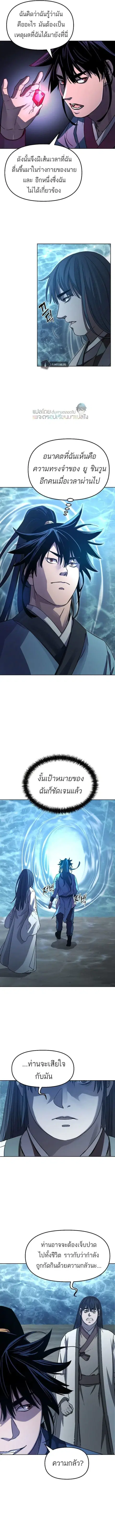 The Reborn Ranker Chronicles ตอนที่ 25 หน้า 11