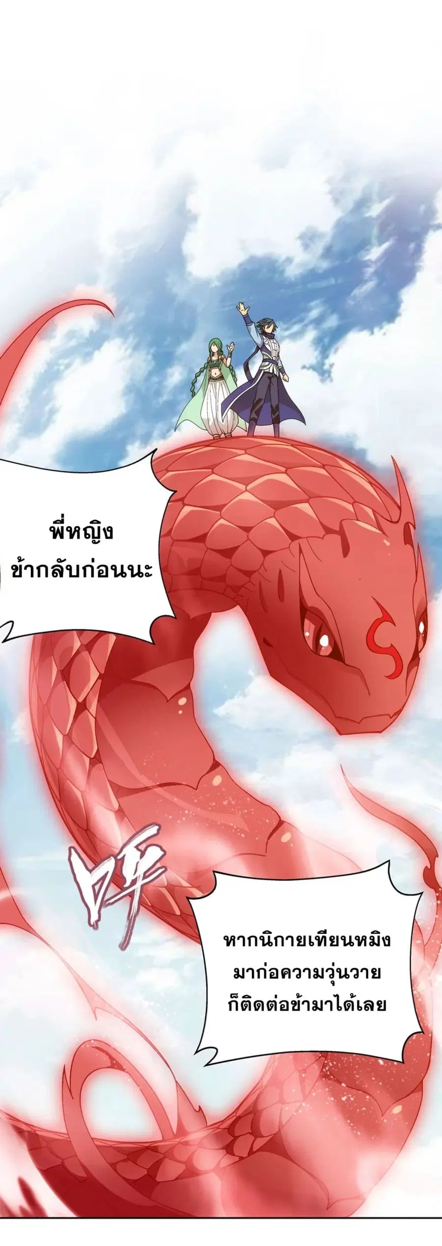 Doupo Cangqiong ตอนที่ 329 หน้า 22