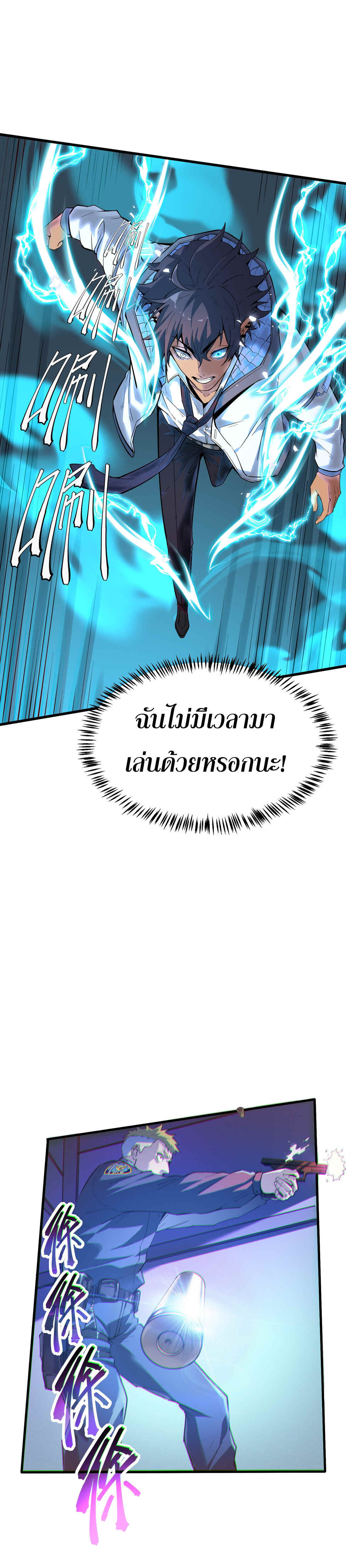 The King of Snow ราชาแห่งหิมะ ตอนที่ 2 หน้า 33