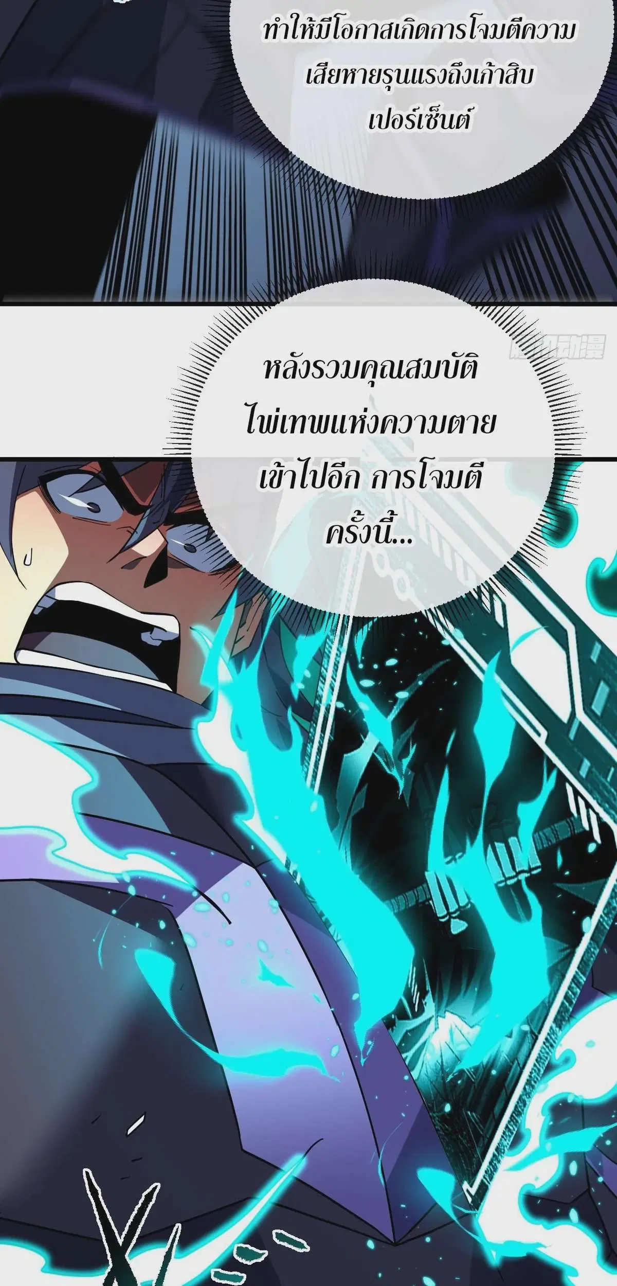 The Lord of Wheel of Destiny ตอนที่ 97 หน้า 26