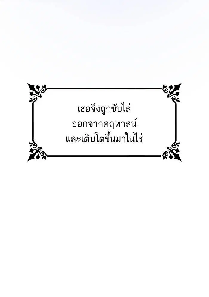Sister I Am the Queen in This Life ตอนที่ 3 หน้า 31