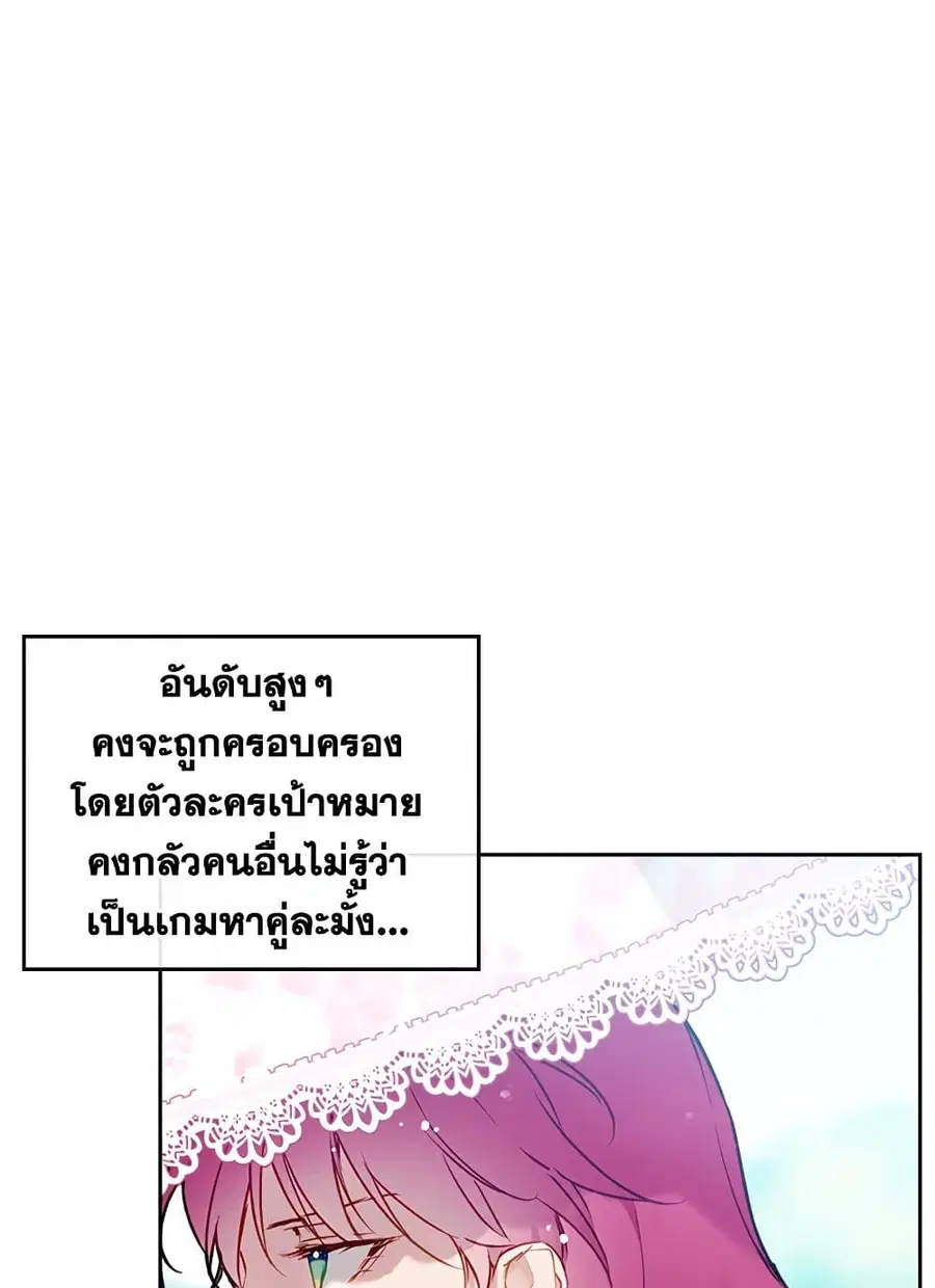 Death Is The Only Ending For The Villainess ตอนที่ 90 หน้า 7