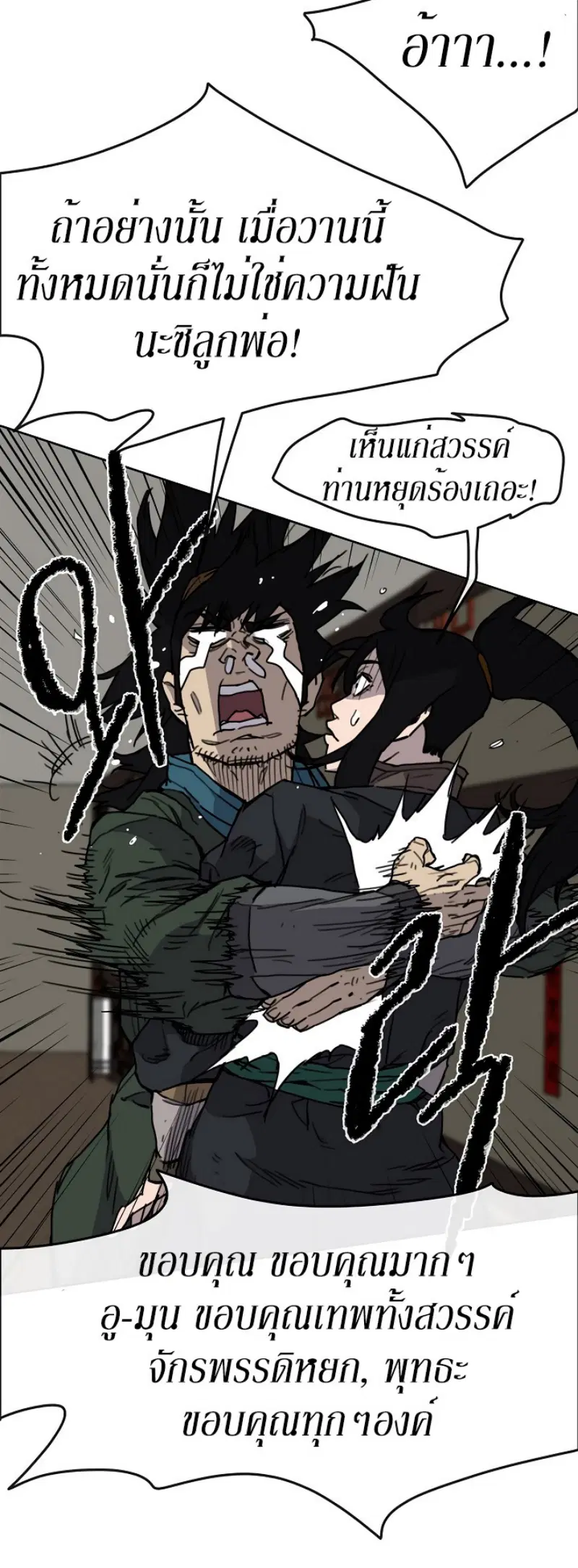 The Undefeatable Swordsman ตอนที่ 9 หน้า 18
