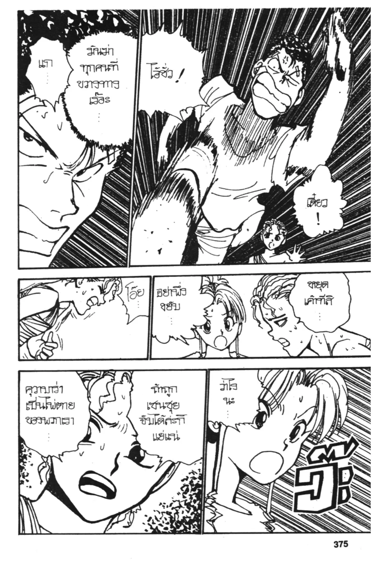 Yu Yu Hakusho ตอนที่ 122 หน้า 17