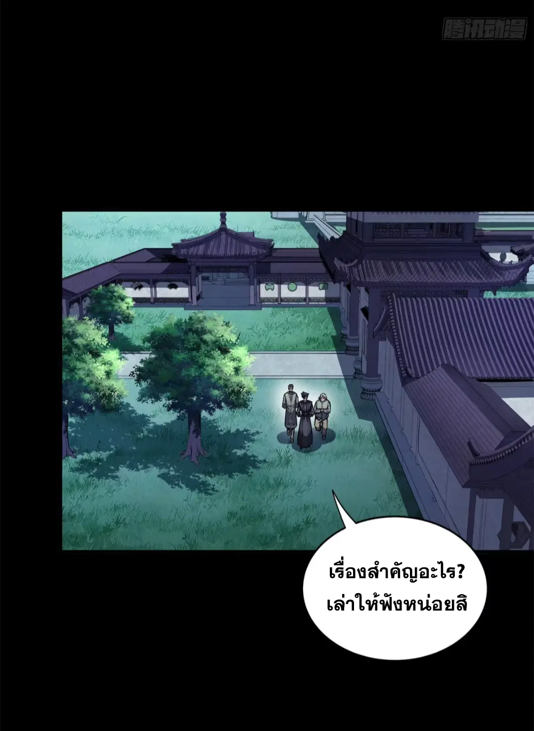 Legend of Star General ตอนที่ 224 หน้า 75