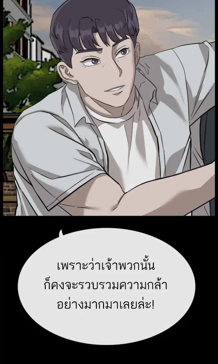 Bad Guy ตอนที่ 75 หน้า 72