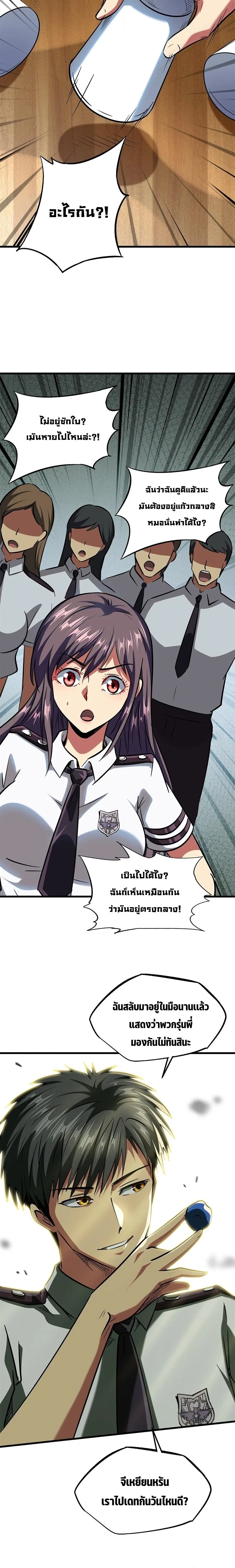 Super Gene ตอนที่ 60 หน้า 11