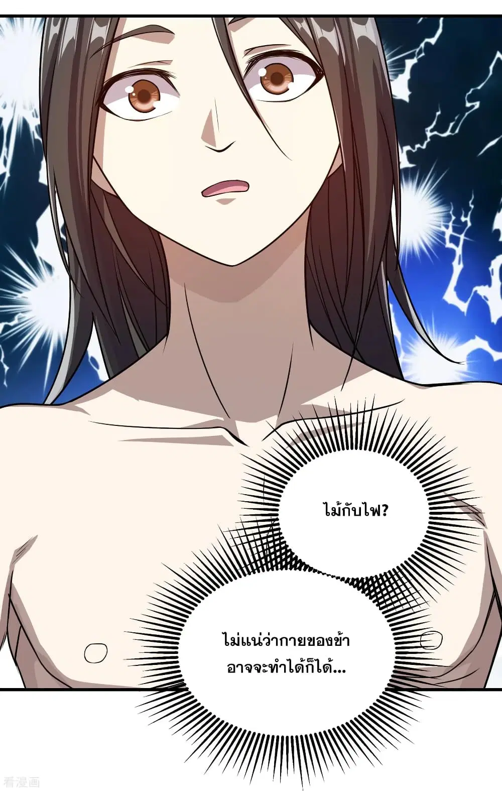 Matchless Emperor ตอนที่ 14 หน้า 20