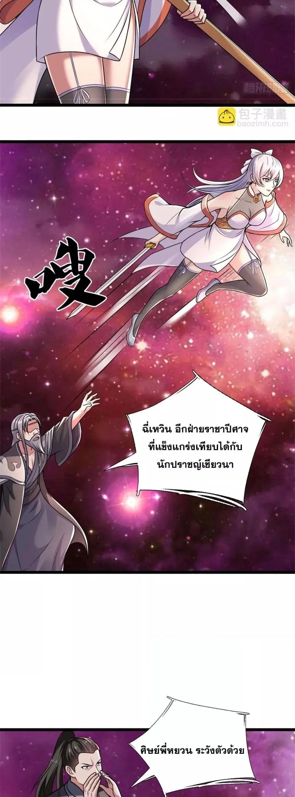 I Can Become A Sword God ตอนที่ 188 หน้า 6