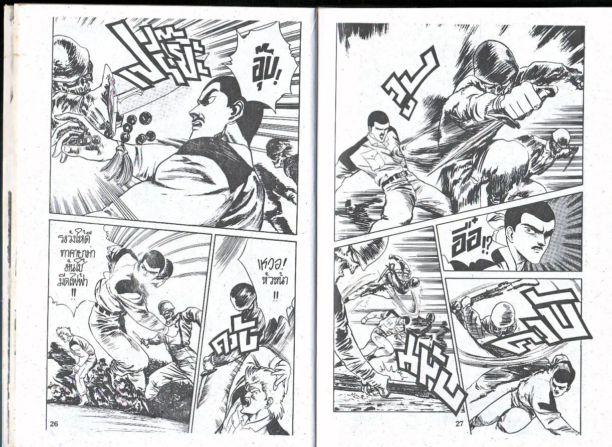 Makai Toshi Hunter ตอนที่ 52 หน้า 2