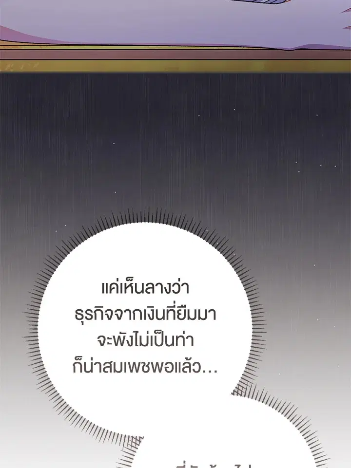 The Villain’s Match Is Too Perfect – คู่ดูตัวของนางร้ายเพอร์เฟกต์เกินไป ตอนที่ 27 หน้า 79