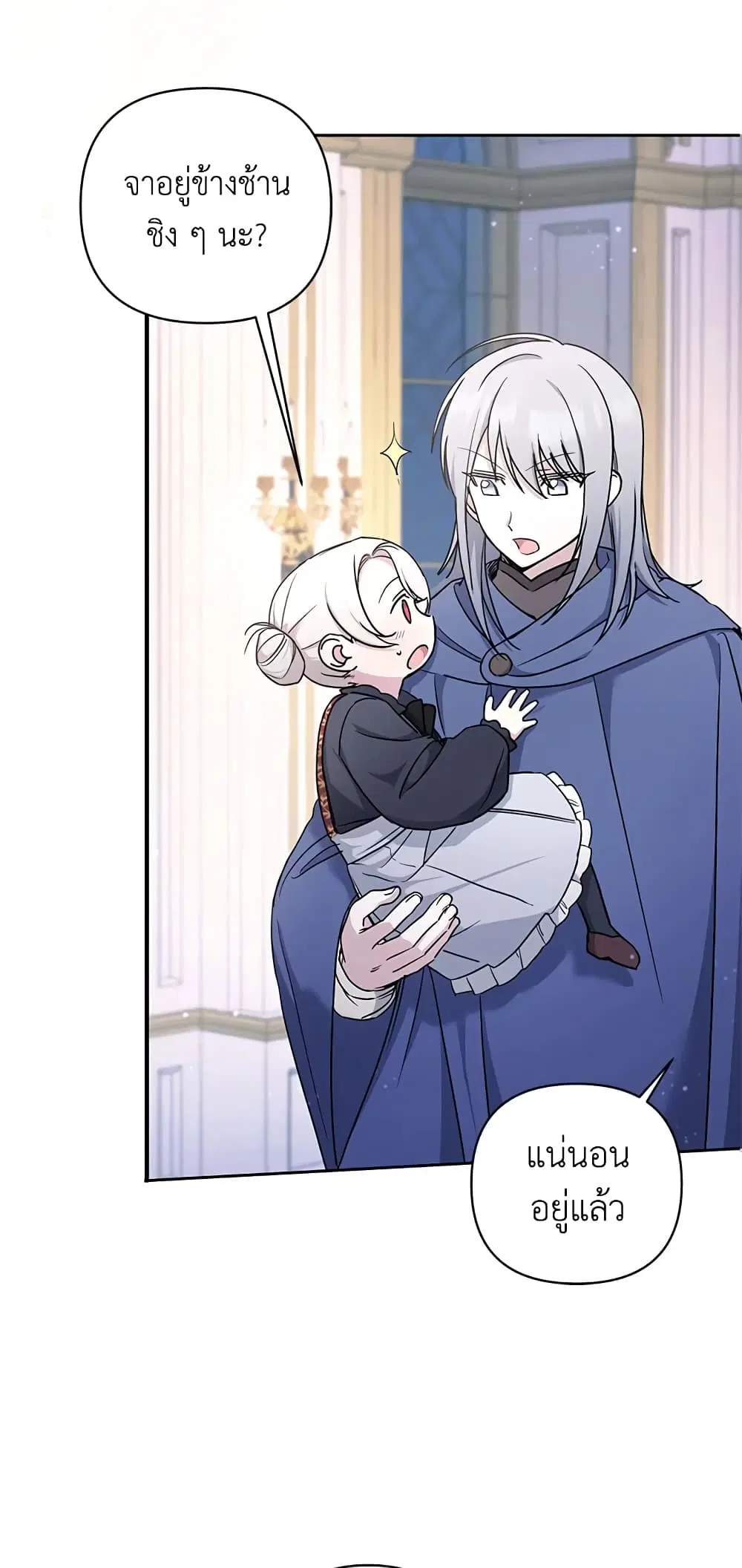 The Wicked Little Princess ตอนที่ 56 หน้า 14