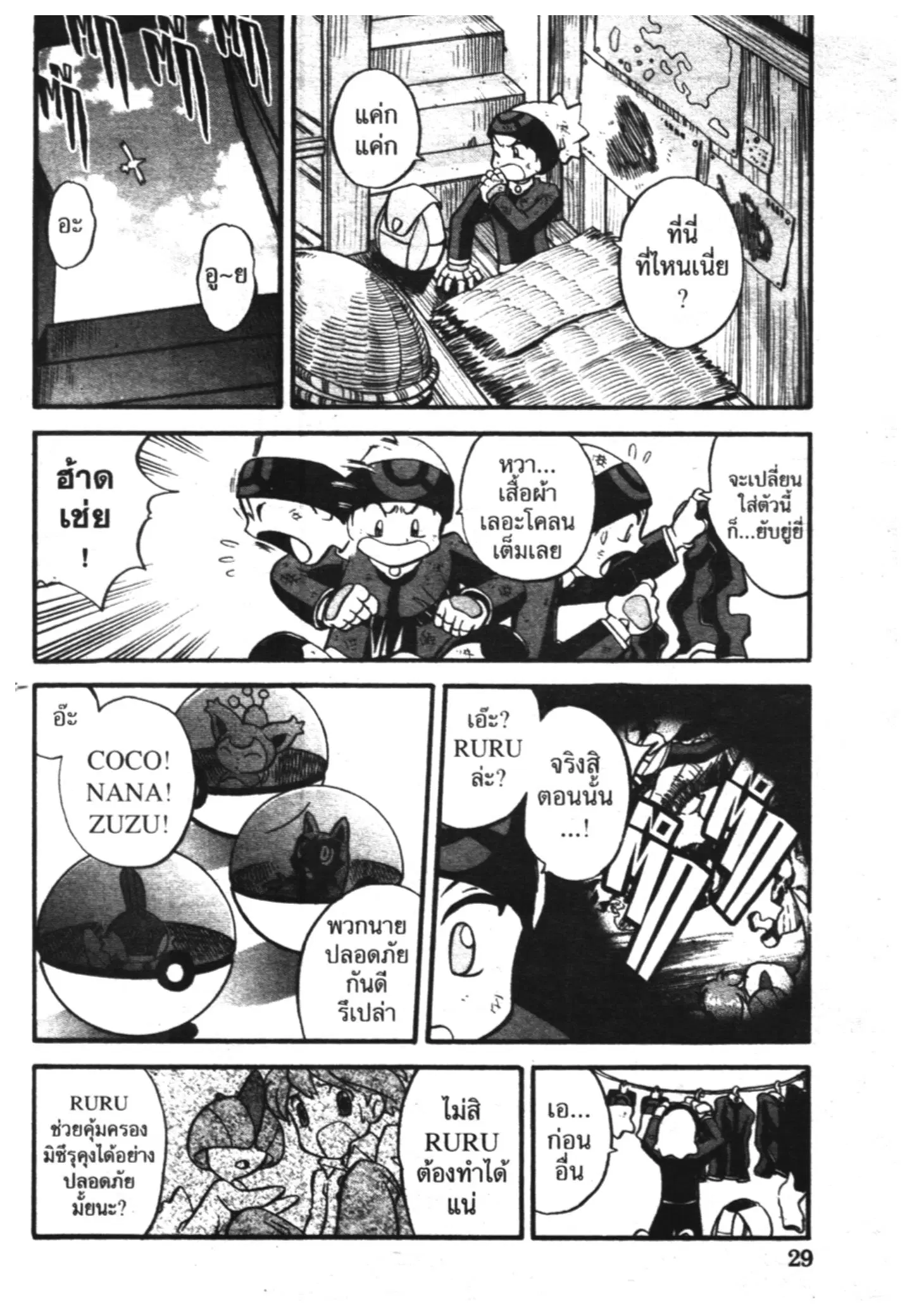 Pokémon ตอนที่ 192 หน้า 8