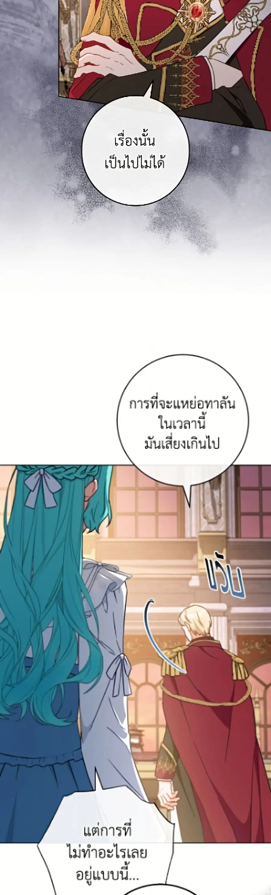 The Young Lady Is a Royal Chef ตอนที่ 195 หน้า 11