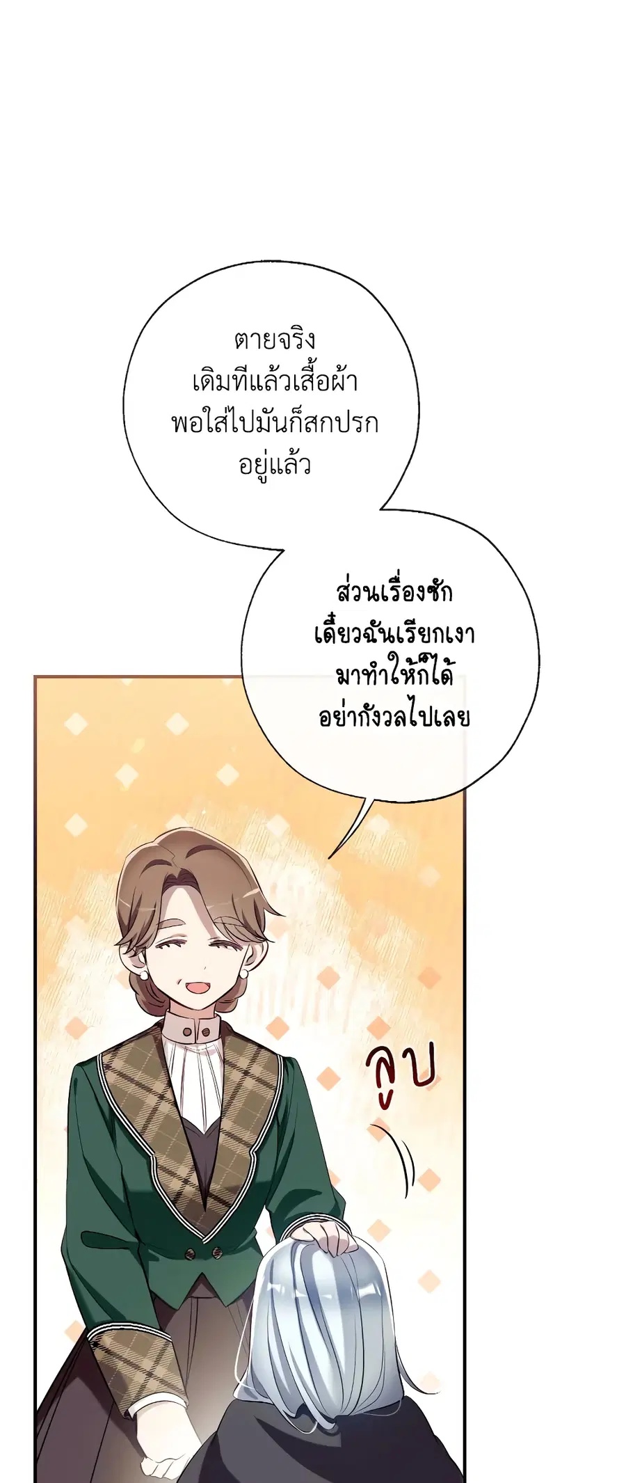 Can We Become a Family? ตอนที่ 66 หน้า 47