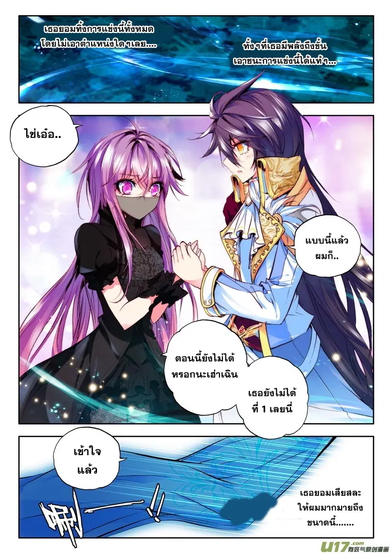 Shen Yin Wang Zuo ตอนที่ 47 หน้า 12