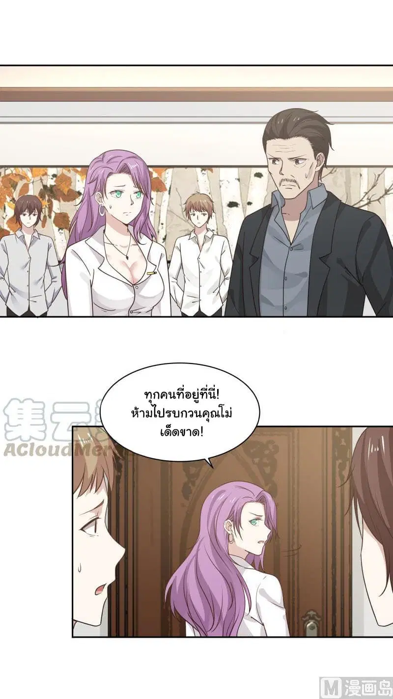 I Have a Dragon in My Body ตอนที่ 117 หน้า 8