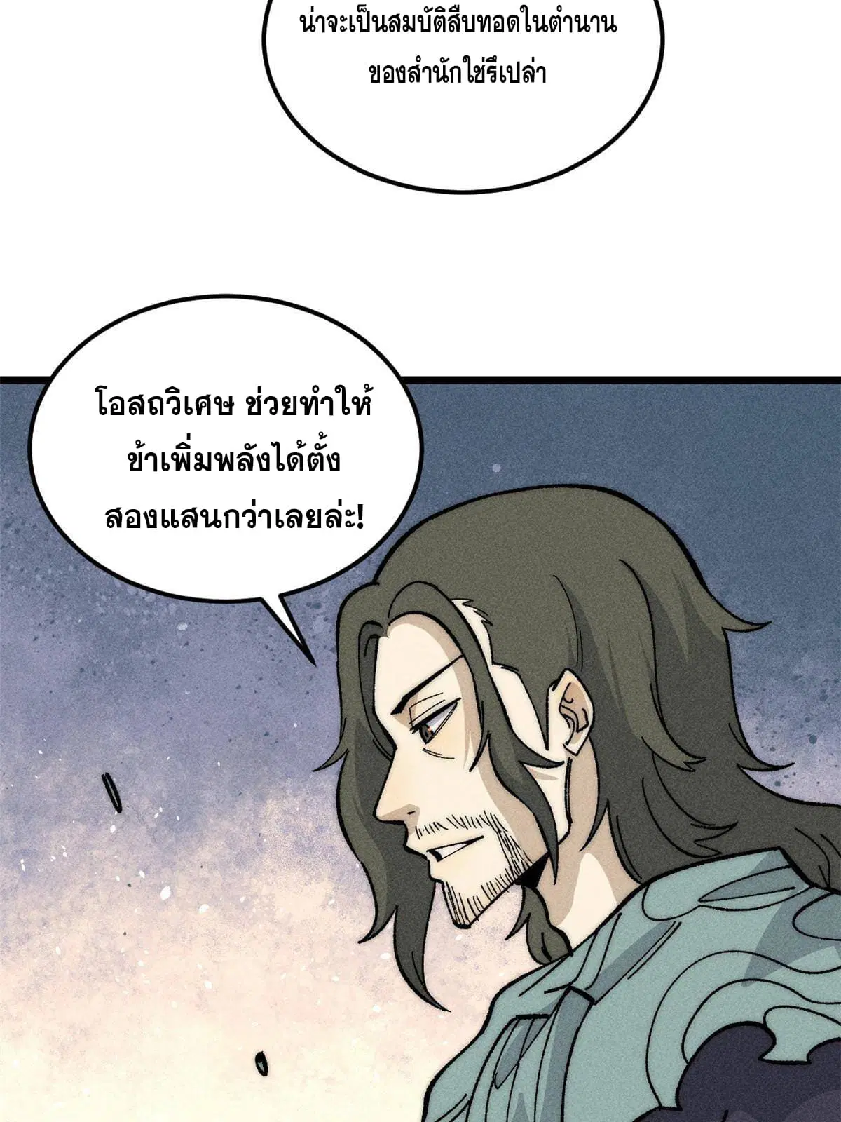 All Hail the Sect Leader ตอนที่ 186 หน้า 18