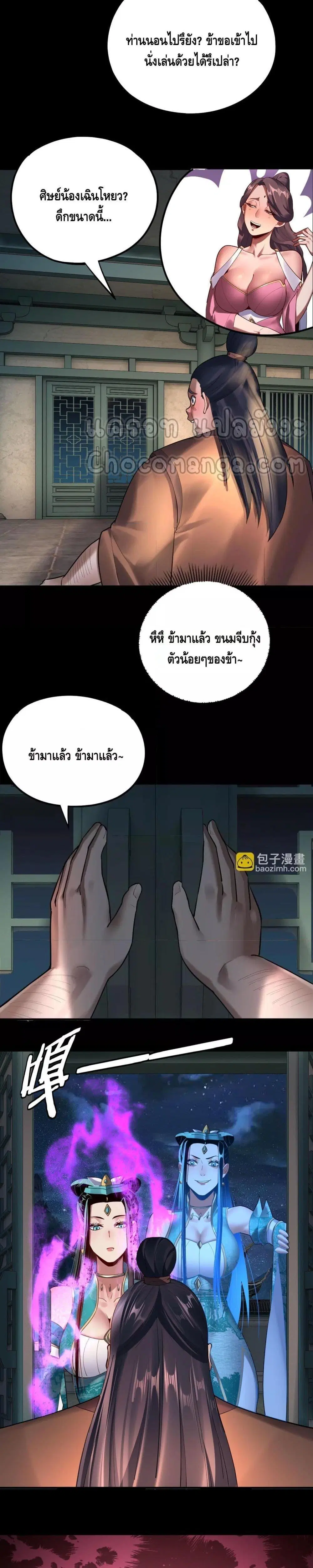 Villain is here ตอนที่ 135 หน้า 10