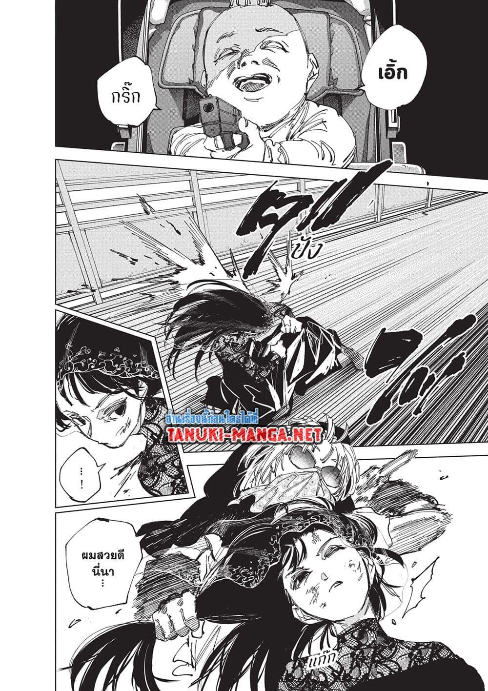 Sakamoto Days ตอนที่ 250 หน้า 8