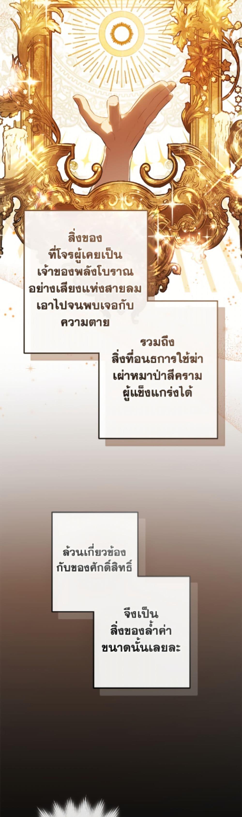 Trash of the Count’s Family คุณชายไม่เอาไหนแห่งตระกูลเคานต์ ตอนที่ 171 หน้า 36