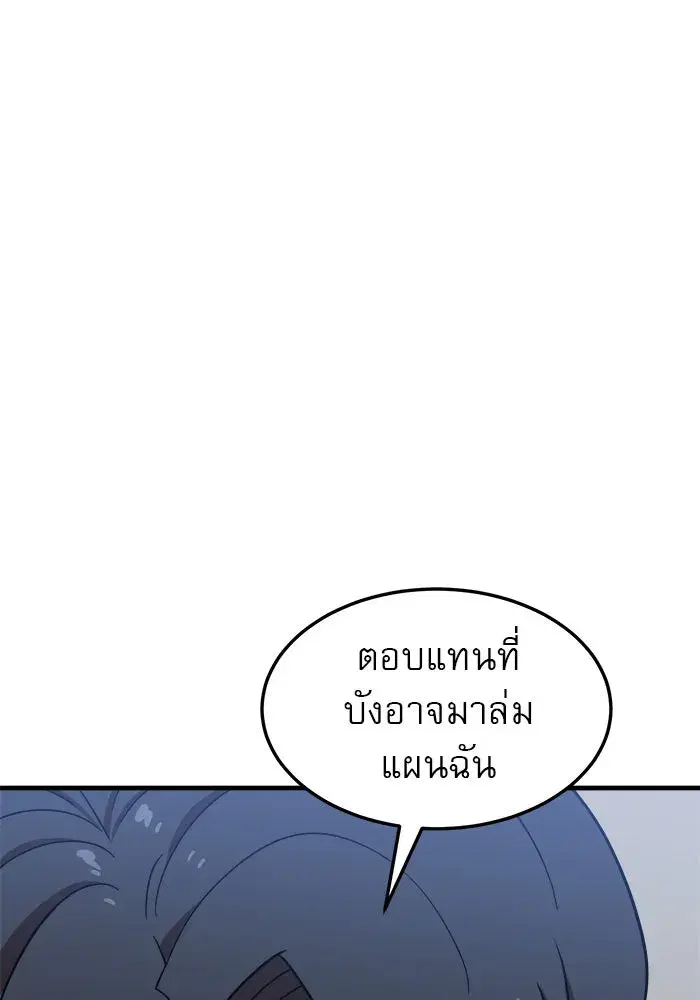 Double Click ตอนที่ 85 หน้า 95