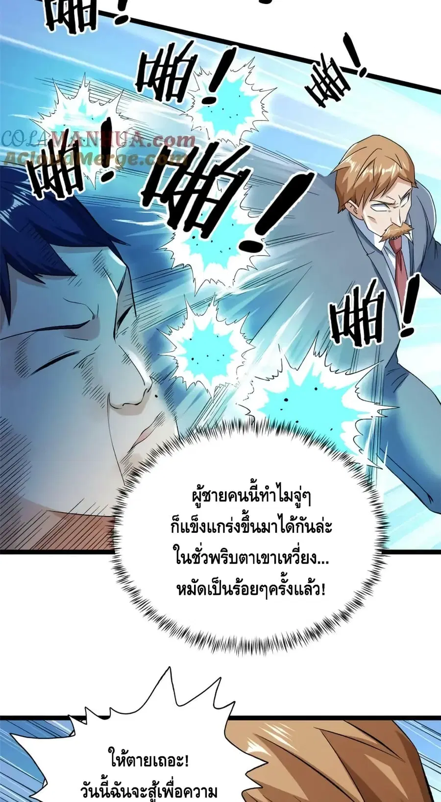 I Have 999 Skills ตอนที่ 199 หน้า 23