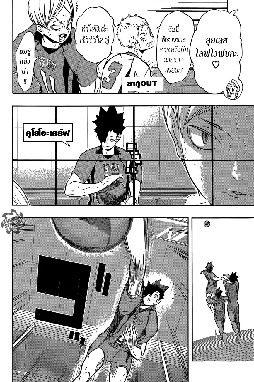 Haikyuu!! ตอนที่ 193 หน้า 7