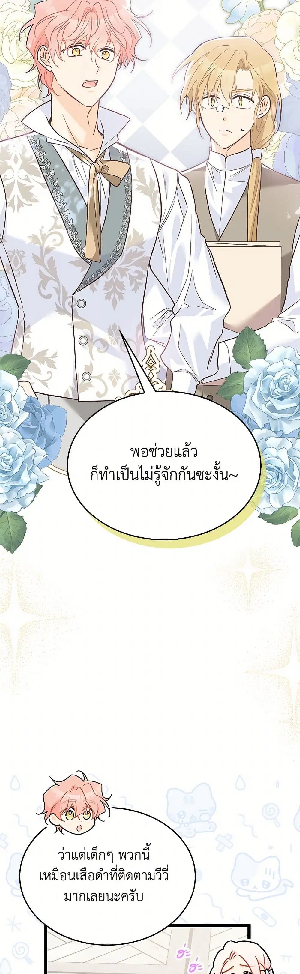 The Symbiotic Relationship Between a Panther and a Rabbit ตอนที่ 155 หน้า 25