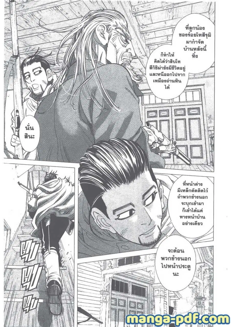 Golden Kamuy ตอนที่ 82 หน้า 3
