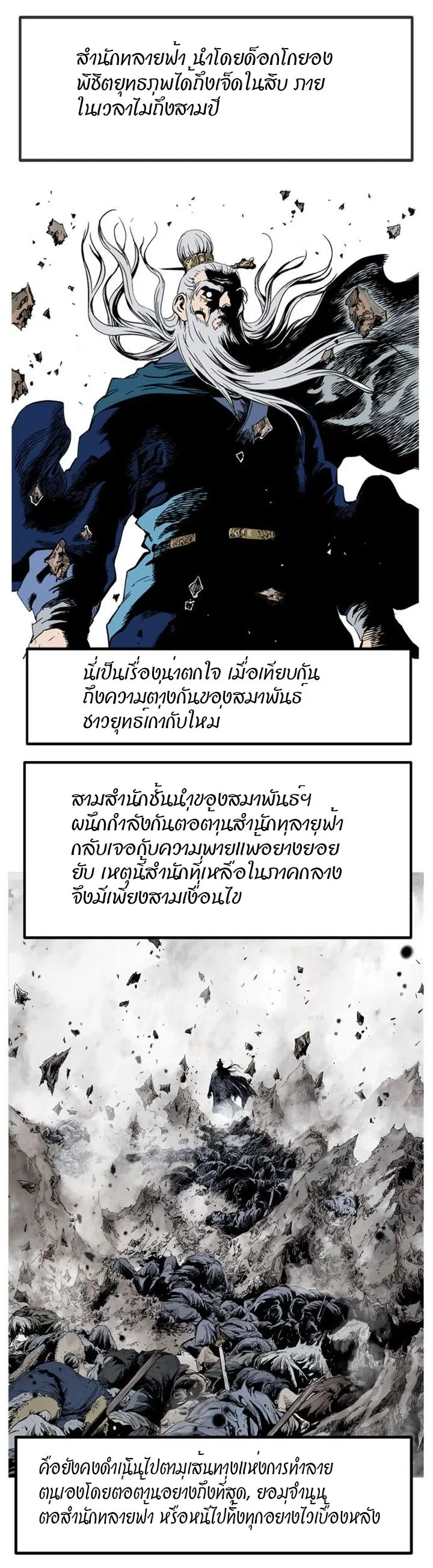 Gosu ตอนที่ 228 หน้า 5