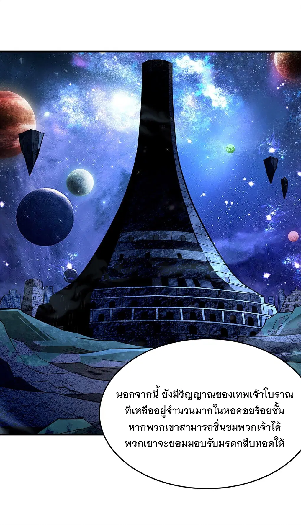 My Female Disciples are all Future Masters of the Heavens ตอนที่ 254 หน้า 15