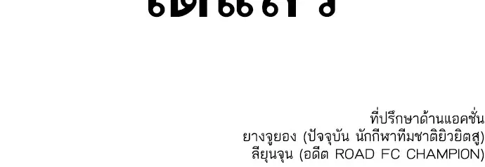 How to Fight ตอนที่ 164 หน้า 168