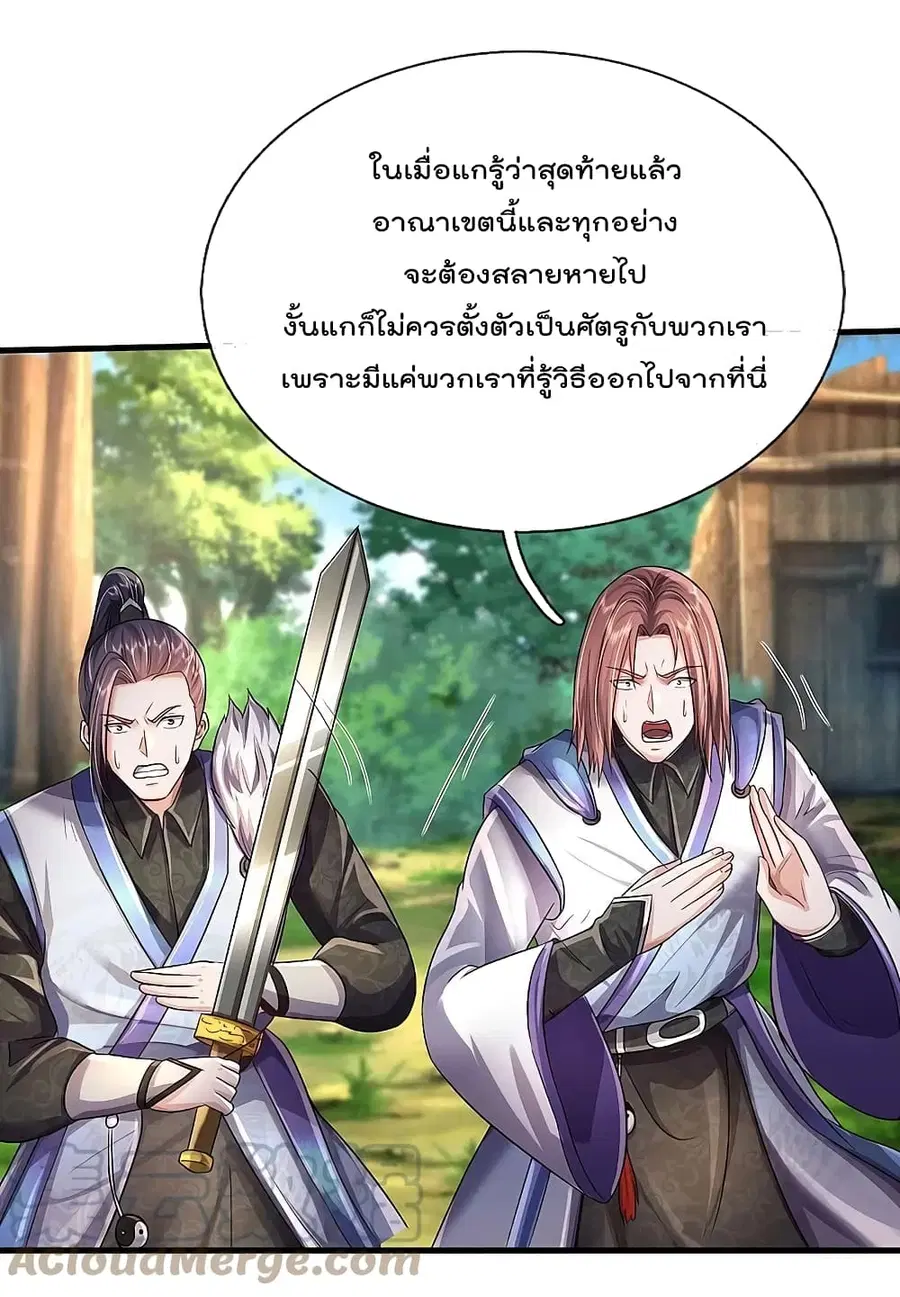 I’m the Great Immortal ตอนที่ 417 หน้า 4