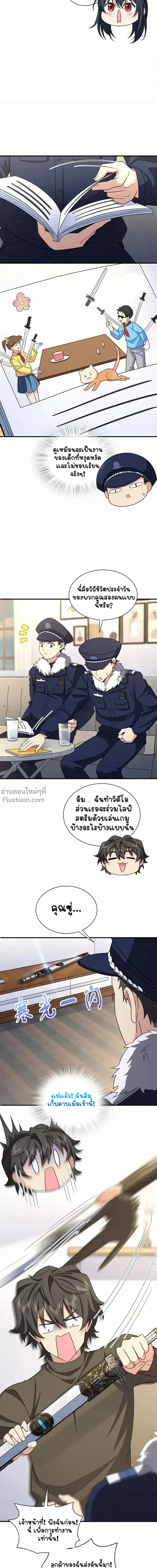 My Wife Is From a Thousand Years Ago ตอนที่ 252 หน้า 10