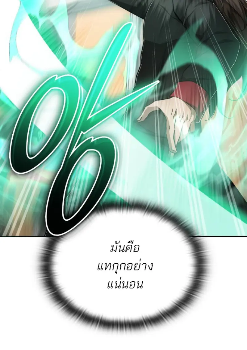 Subscribed To The Transcendental Channels แค่กดสับตะไคร้ ก็ได้พลังมาเฉยเลย ตอนที่ 73 หน้า 25